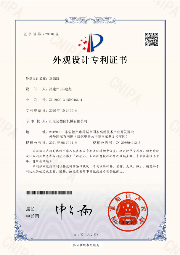 蒸馏罐专利