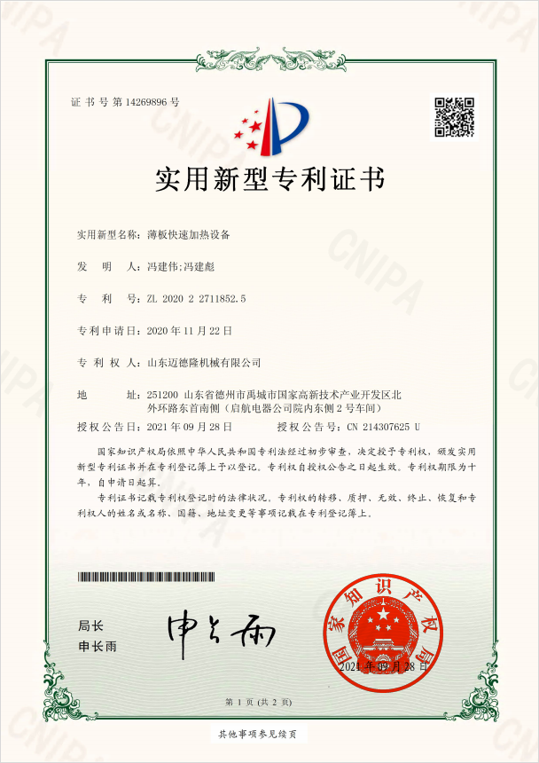 薄板快速加热设备专利
