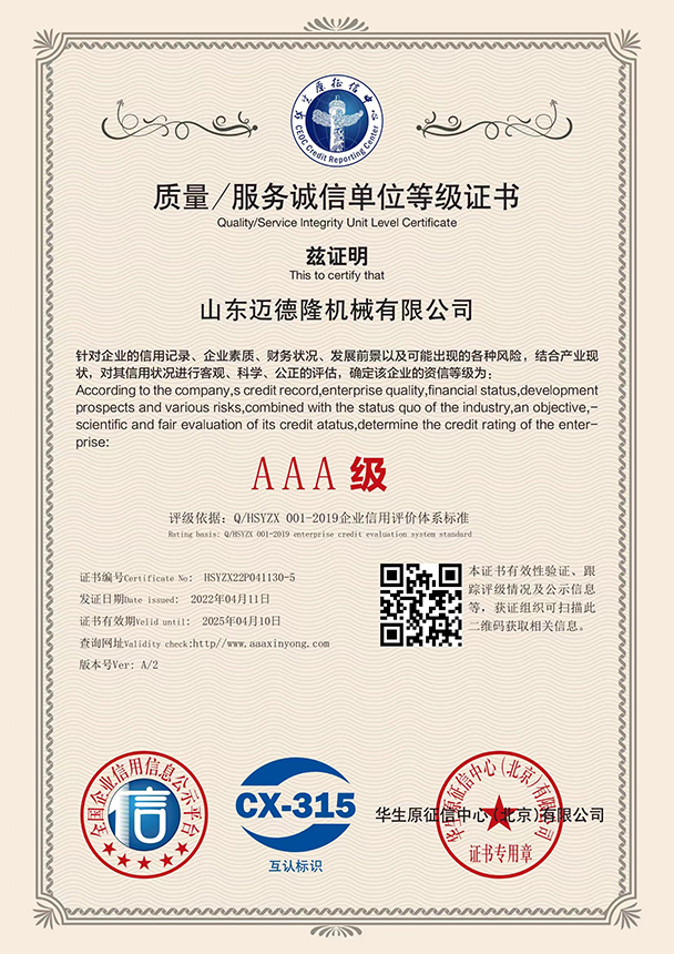 AAA级质量/服务诚信单位等级证书