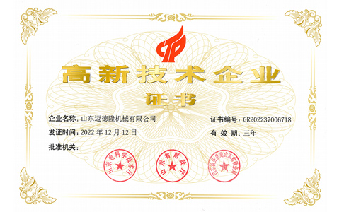 Congratulations to Shandong Maidelong on being awarded the title of National High tech Enterprise