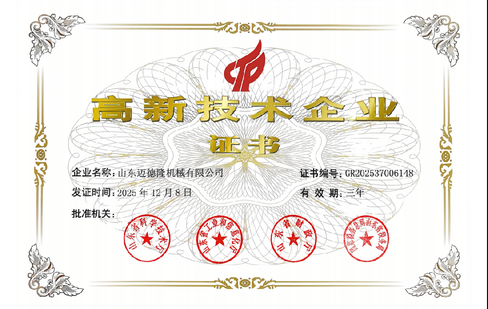高新技术企业