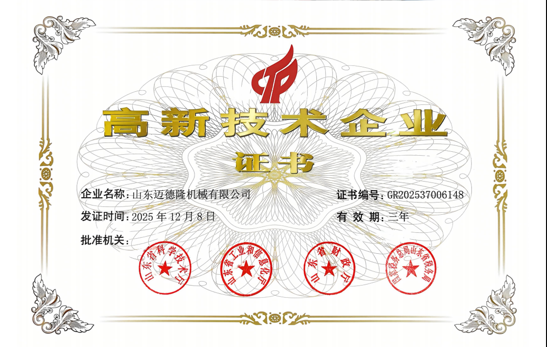 高新技术企业