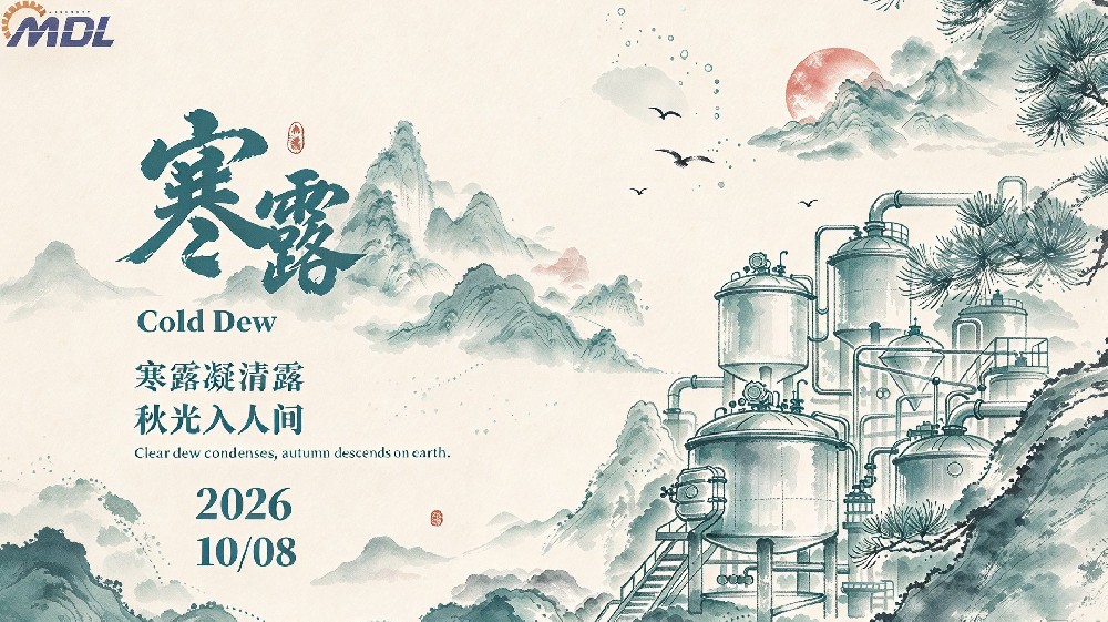 寒露凝清露，迈德隆与您共赏秋光